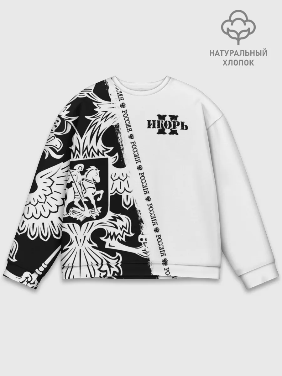 Мужской свитшот базовый / Игорь