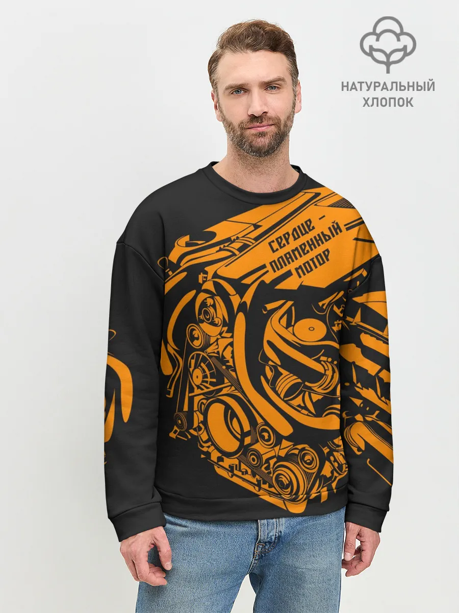 Мужской свитшот базовый / Сердце - пламенный мотор