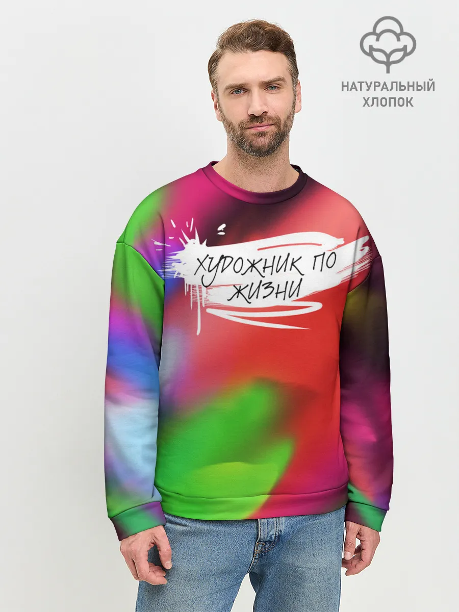 Мужской свитшот базовый / Художник по жизни