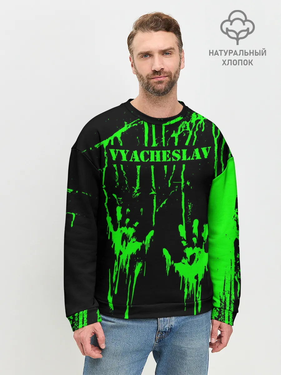 Мужской свитшот базовый / Вячеслав