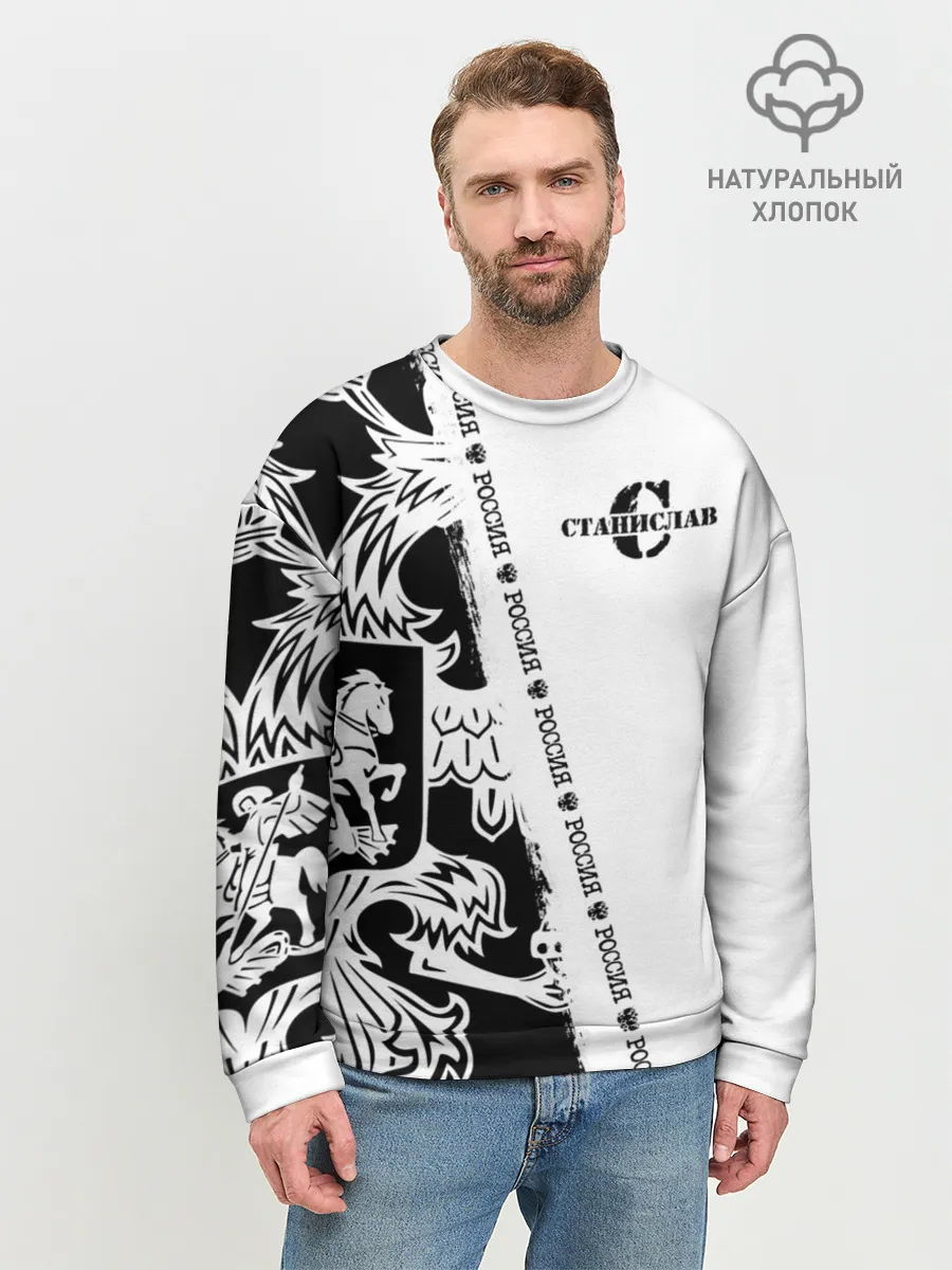Мужской свитшот базовый / Станислав