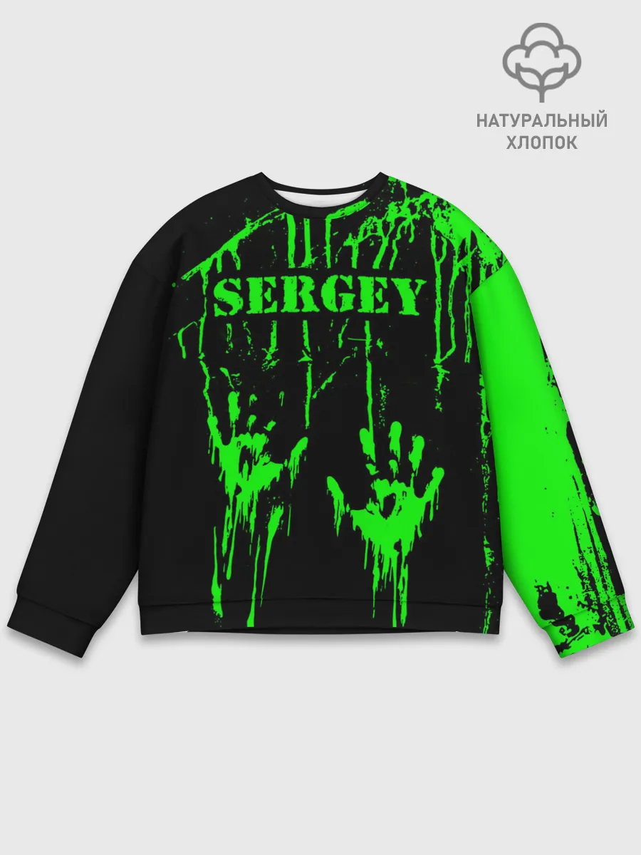 Мужской свитшот базовый / Сергей