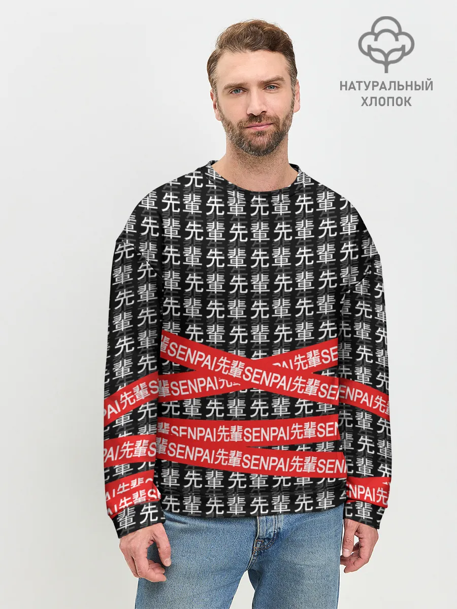 Мужской свитшот базовый / СЕНПАЙ - SENPAI