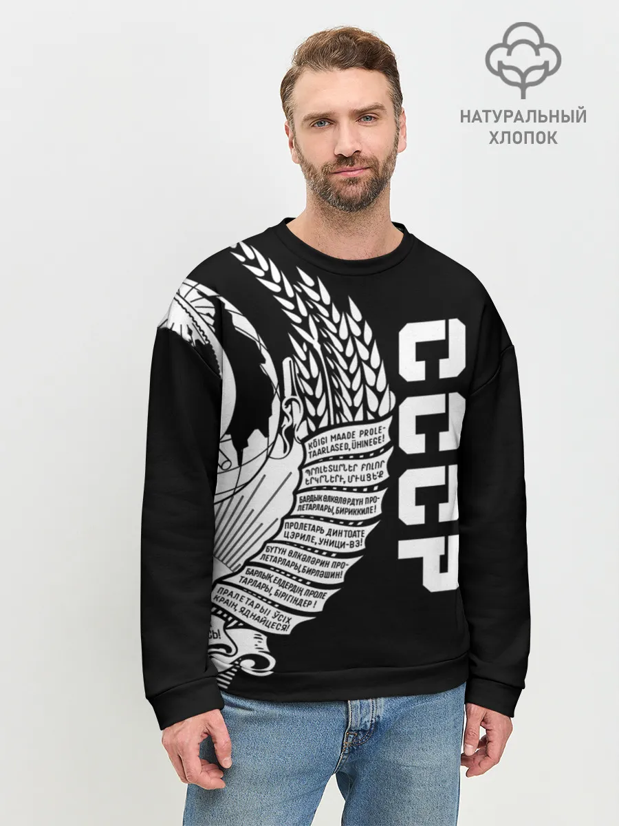 Мужской свитшот базовый / СССР