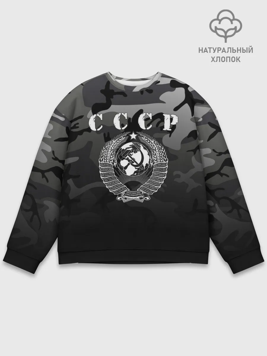 Мужской свитшот базовый / Камуфляж СССР