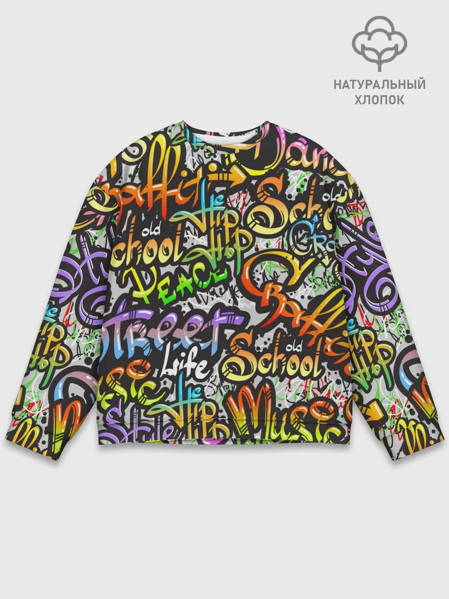 Мужской свитшот базовый / Уличные граффити