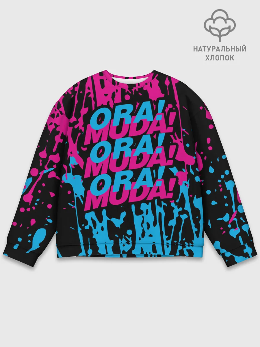 Мужской свитшот базовый / ORA ORA ORA / MUDA MUDA MUDA