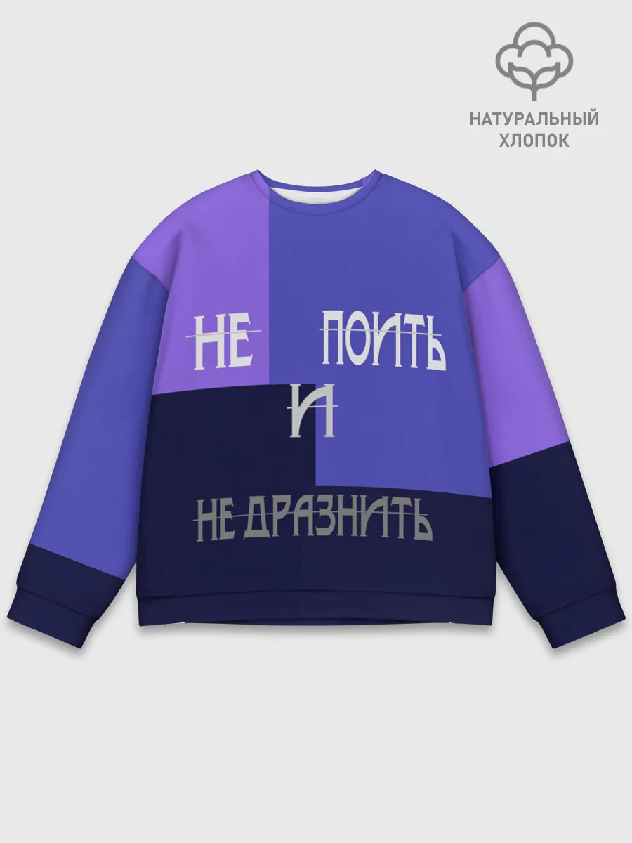 Мужской свитшот базовый / не поить