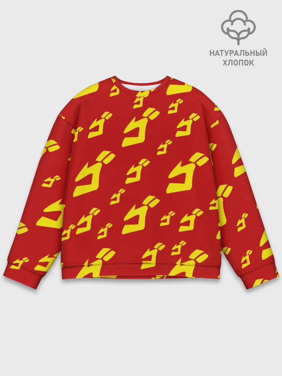 Мужской свитшот базовый / JoJo Bizarre Adventure