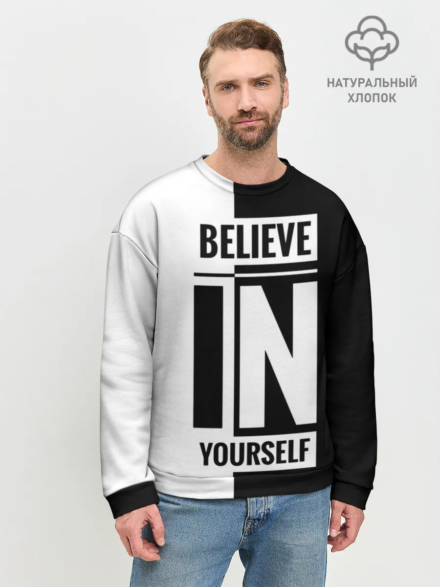 Мужской свитшот базовый / Верь в себя