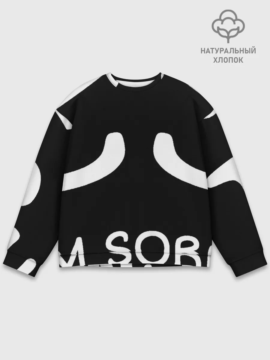 Мужской свитшот базовый / Sorry not sorry