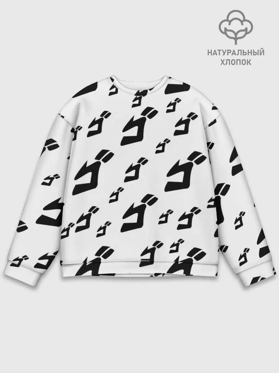 Мужской свитшот базовый / JOJO PATTERN BW
