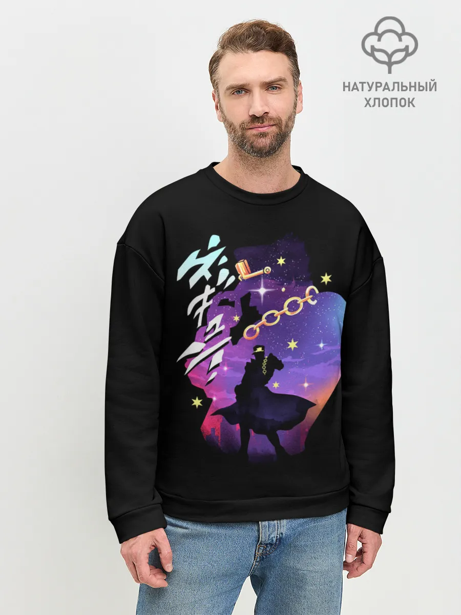 Мужской свитшот базовый / Дзётаро ночь