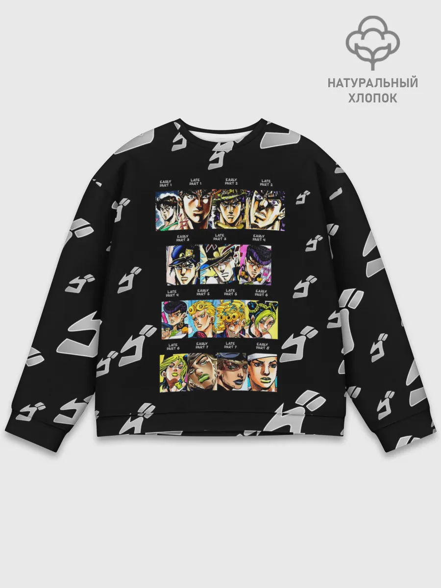 Мужской свитшот базовый / Джоджо герои цветные