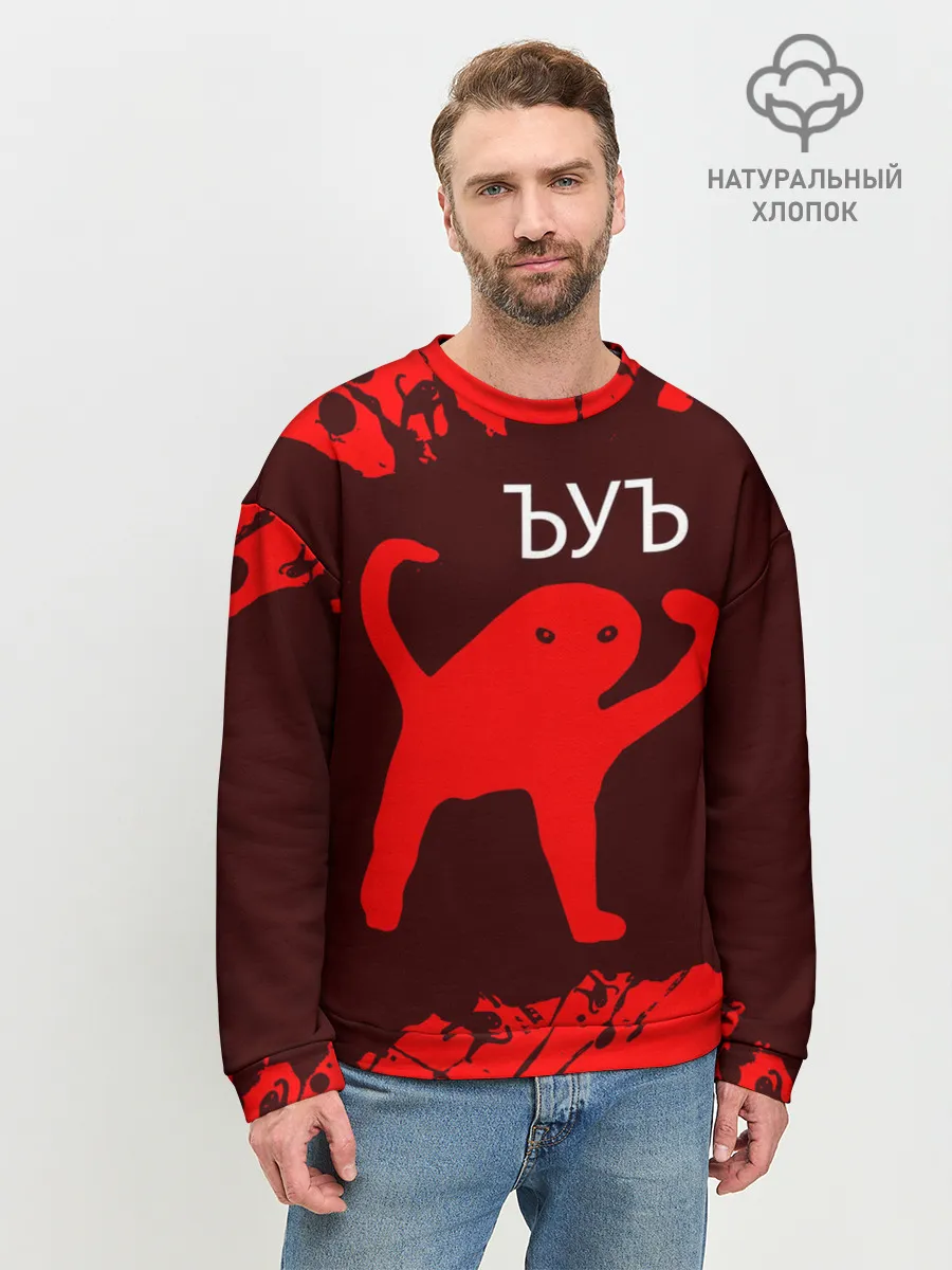 Мужской свитшот базовый / ЪУЪ СЪУКА