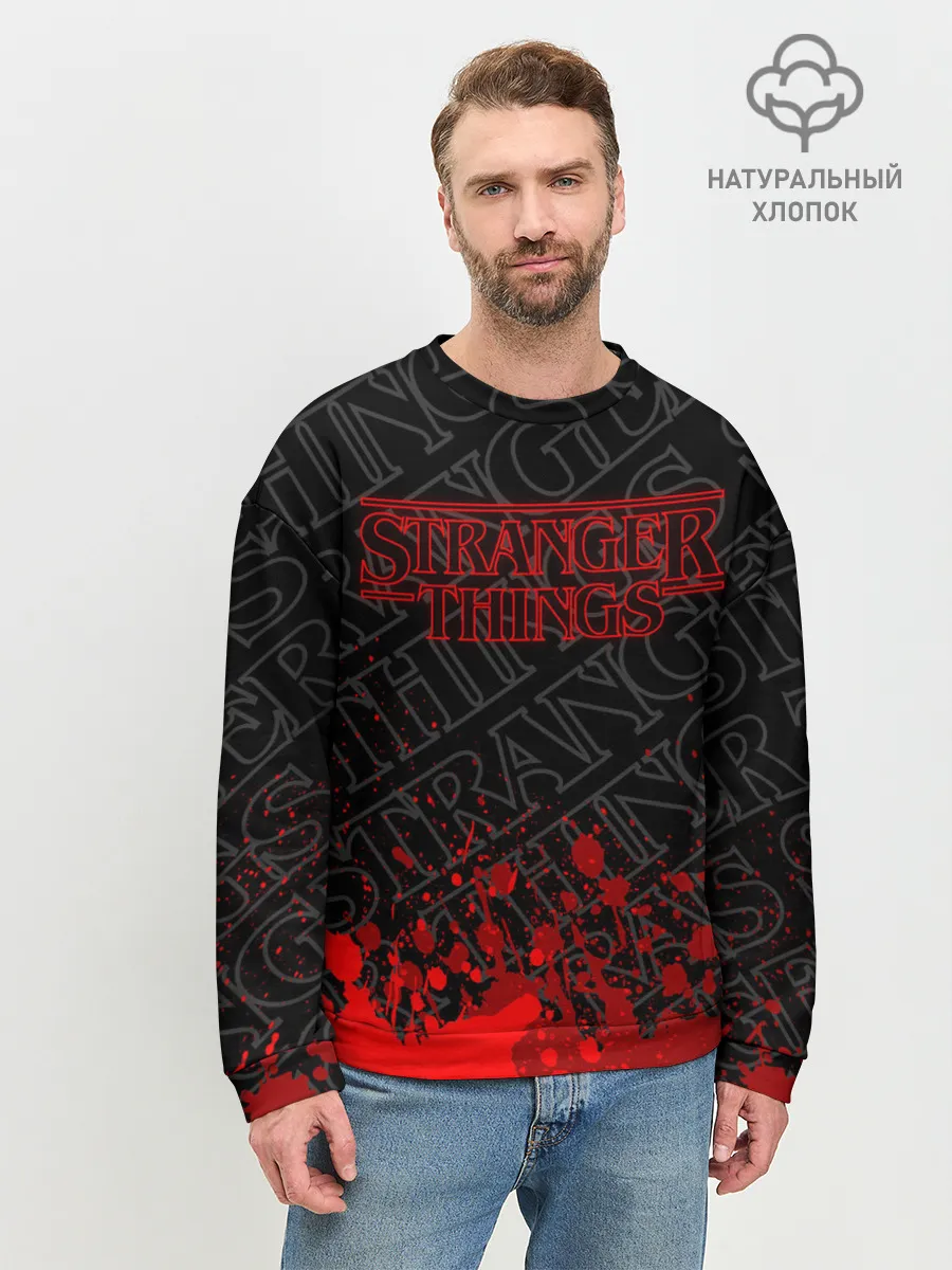 Мужской свитшот базовый / ОЧЕНЬ СТРАННЫЕ ДЕЛА / STRANGER