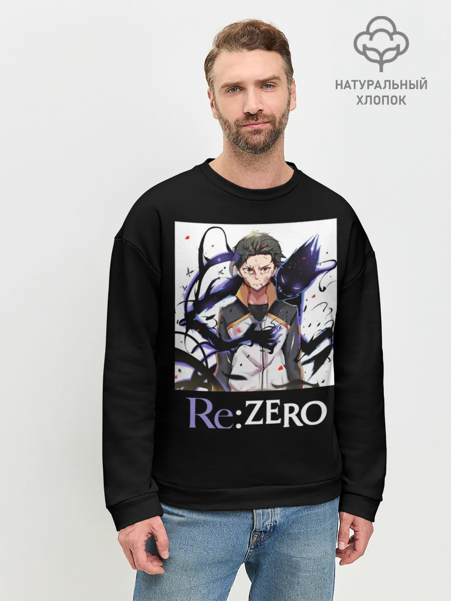 Мужской свитшот базовый / Re zero