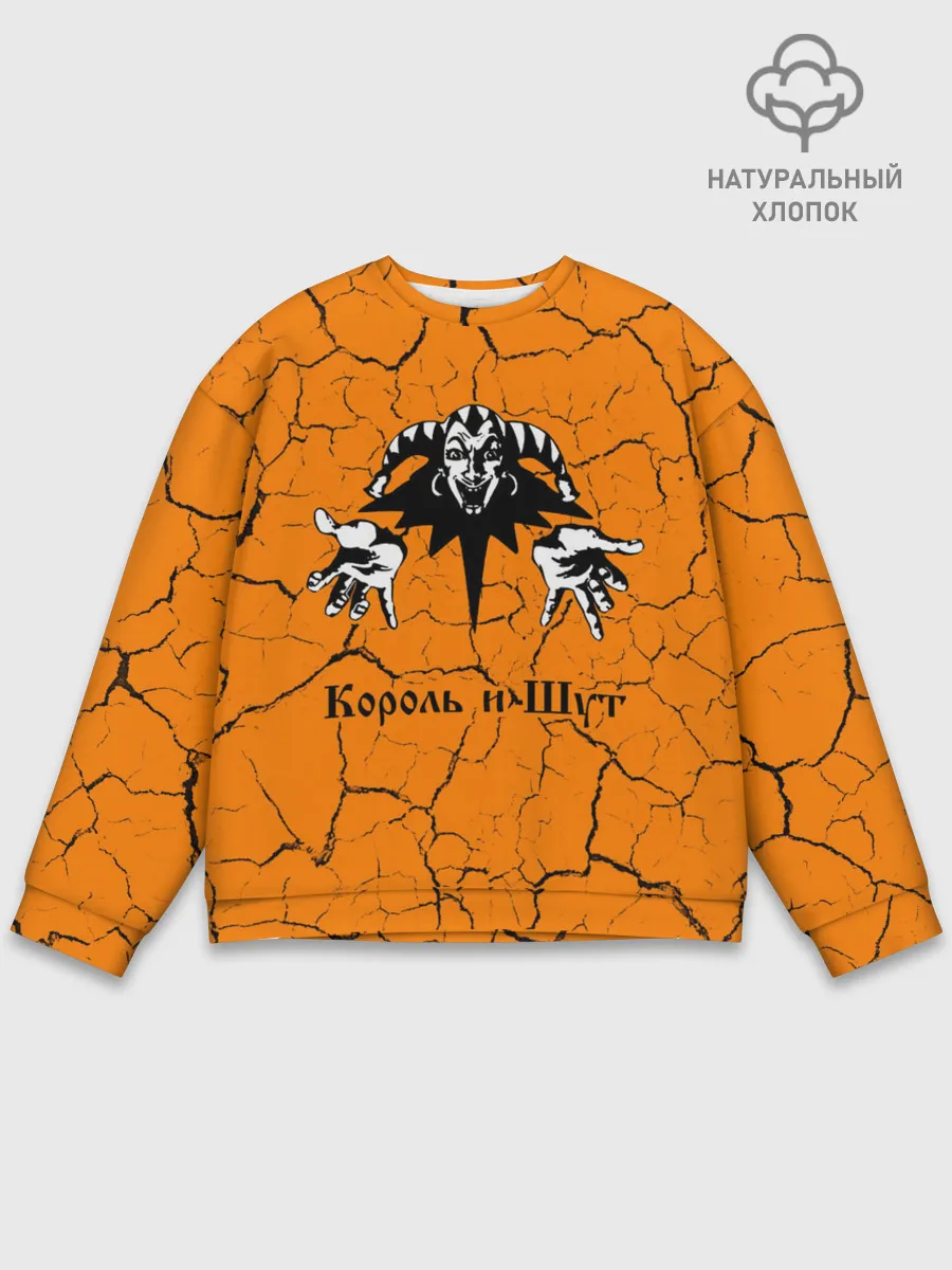 Мужской свитшот базовый / КОРОЛЬ И ШУТ