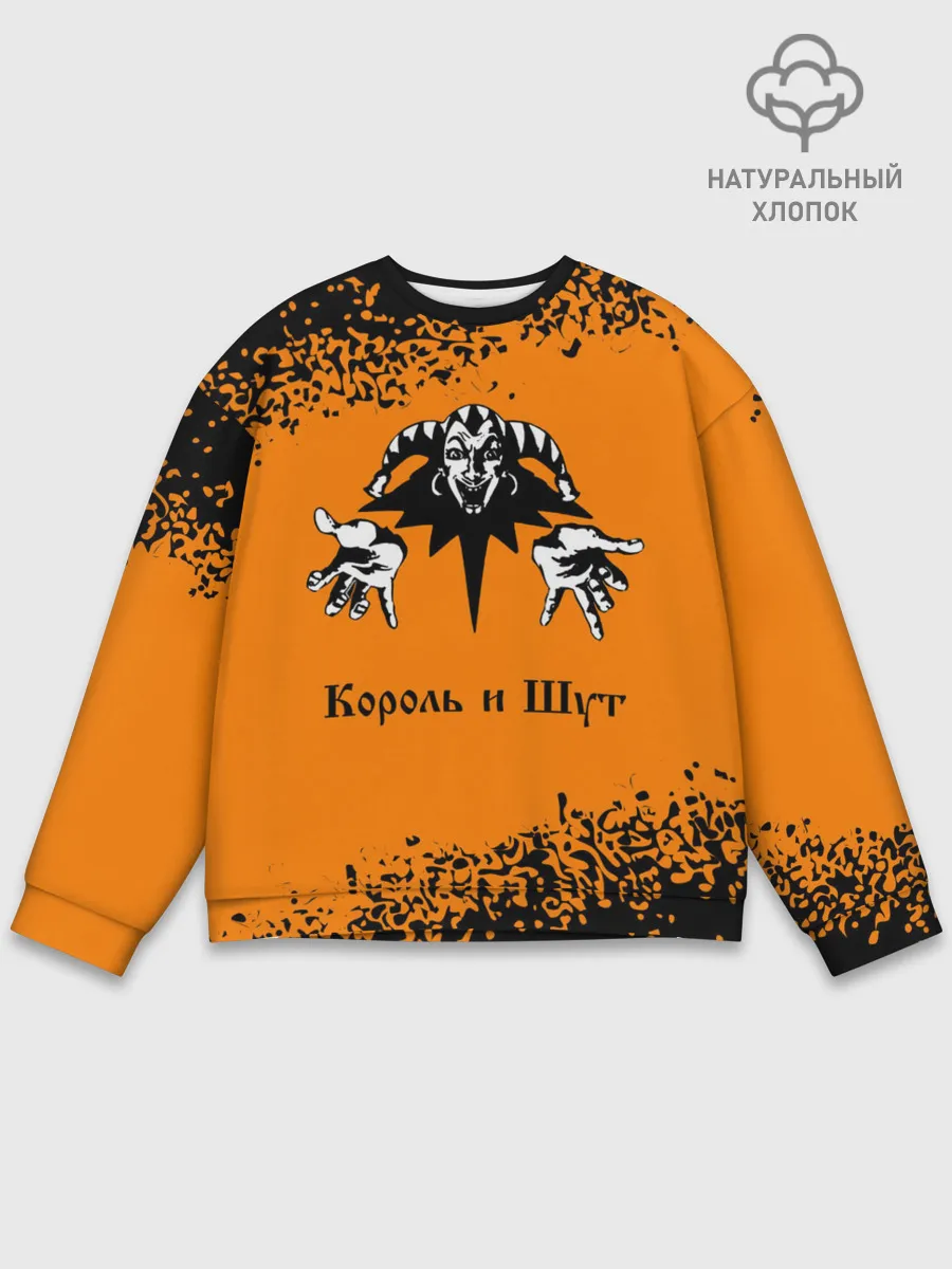 Мужской свитшот базовый / КОРОЛЬ И ШУТ