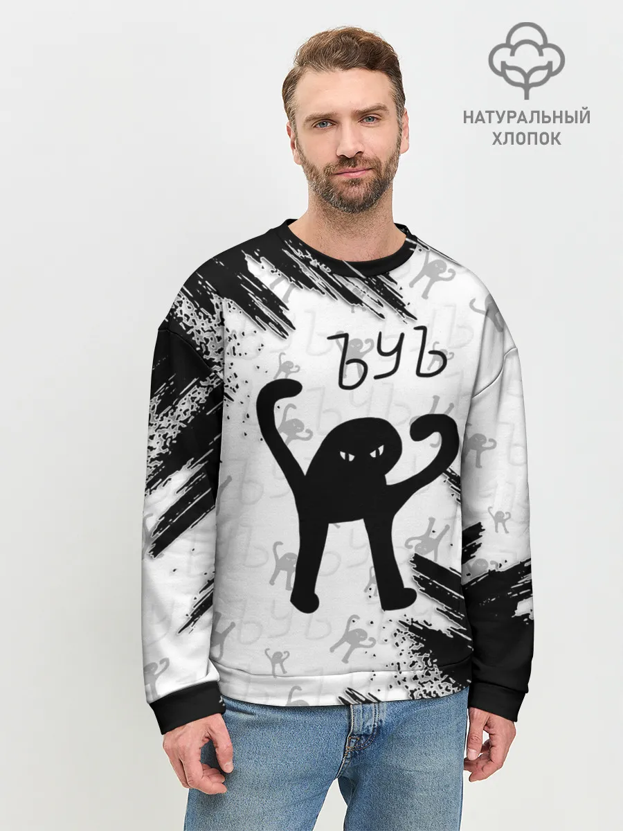 Мужской свитшот базовый / ЪУЪ СЪУКА