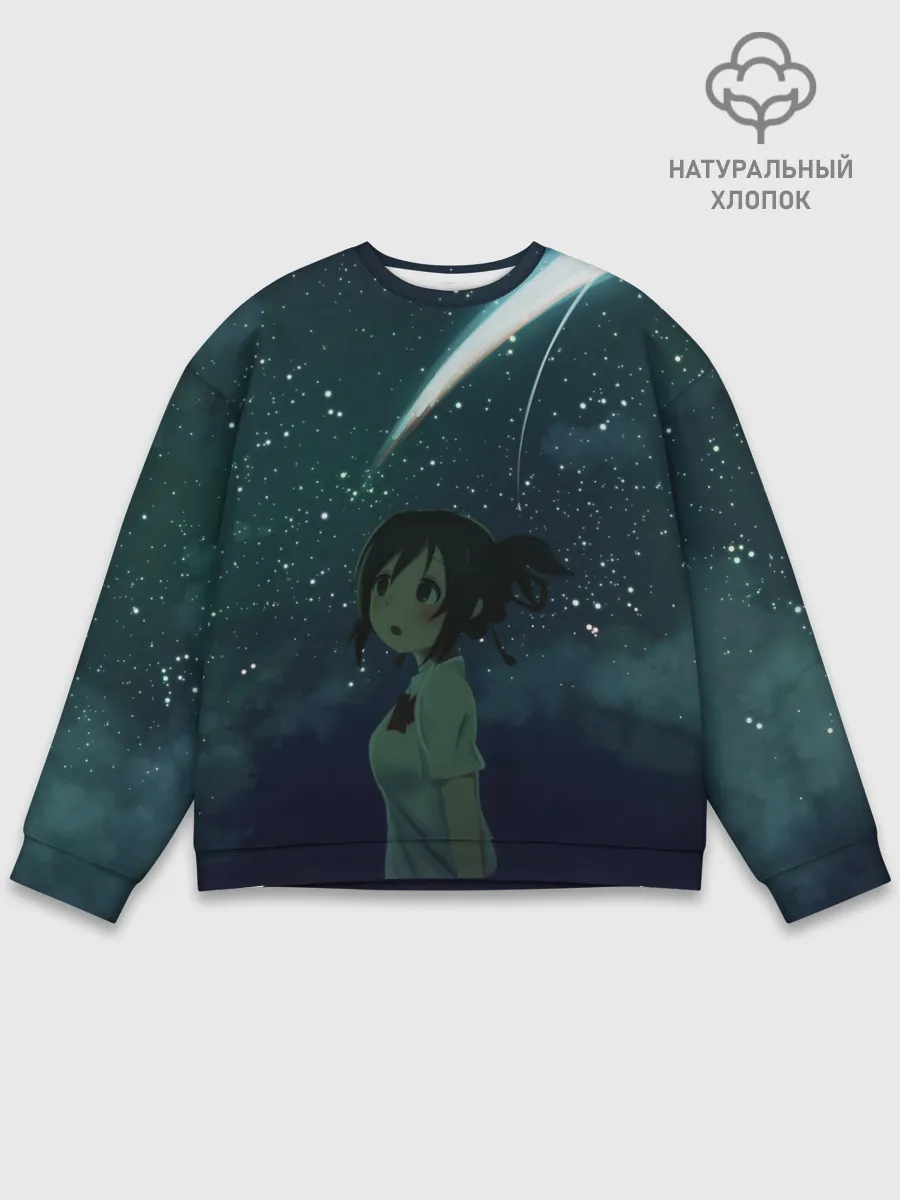 Мужской свитшот базовый / ТВОЕ ИМЯ