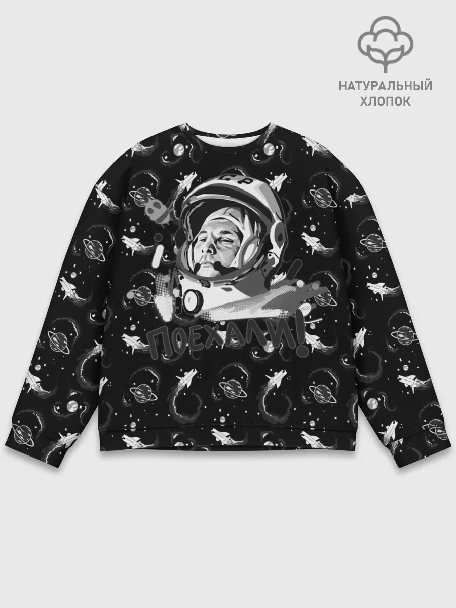 Мужской свитшот базовый / Гагарин | Поехали!