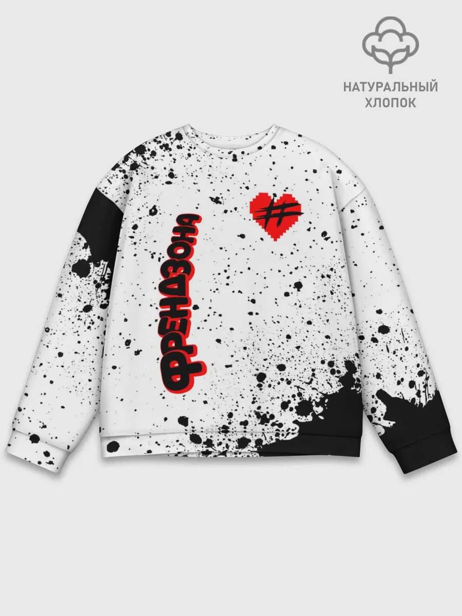 Мужской свитшот базовый / ФРЕНДЗОНА