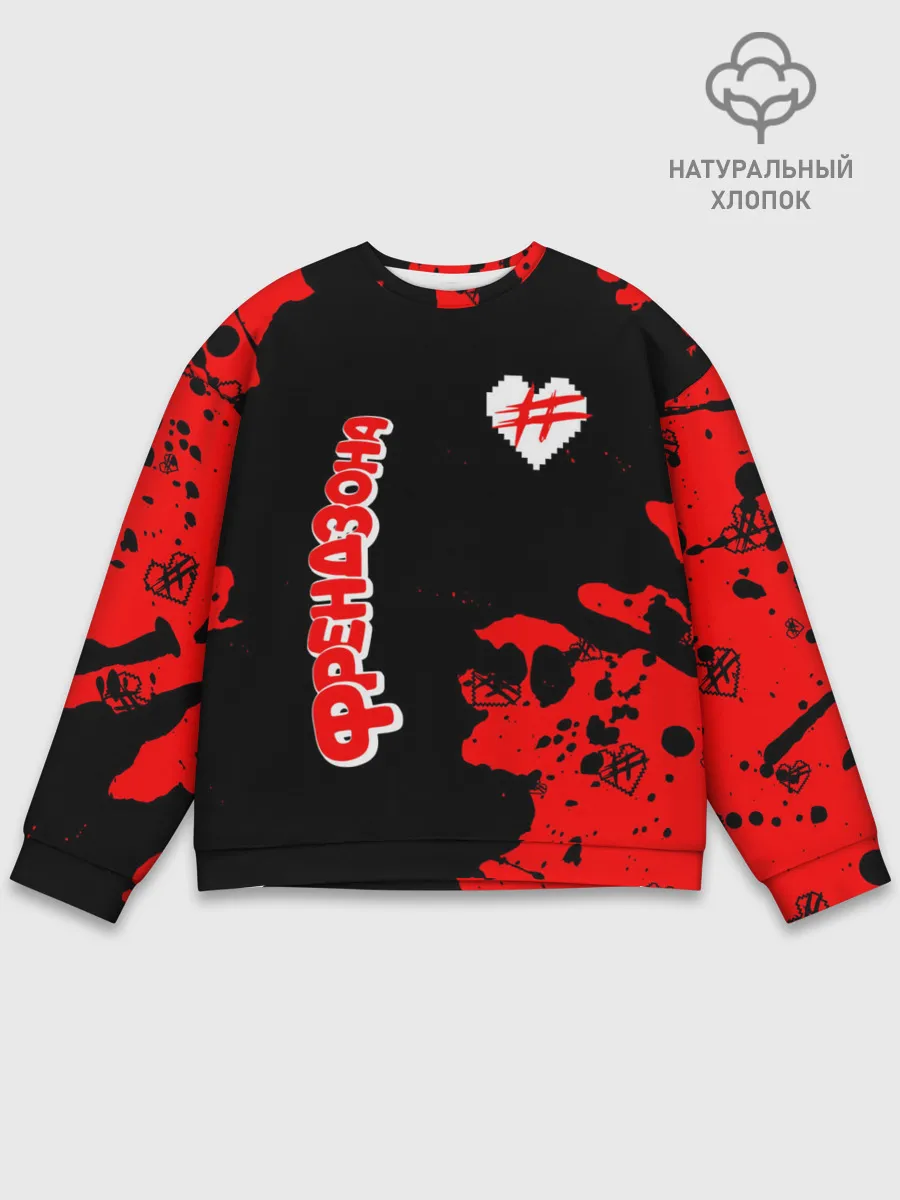 Мужской свитшот базовый / ФРЕНДЗОНА