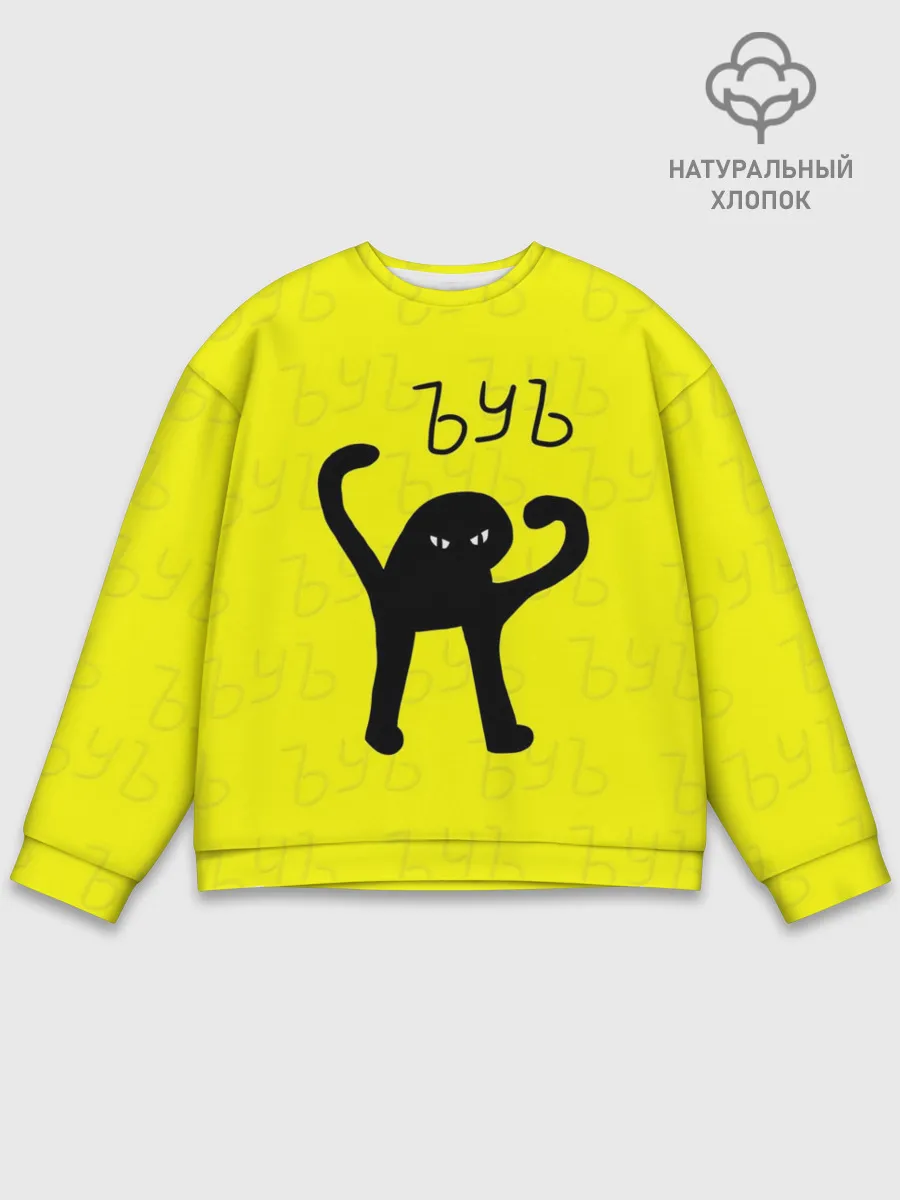 Мужской свитшот базовый / ЪУЪ СЪУКА