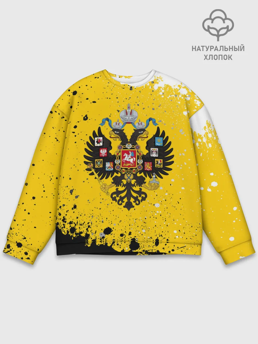 Мужской свитшот базовый / РОССИЙСКАЯ ИМПЕРИЯ