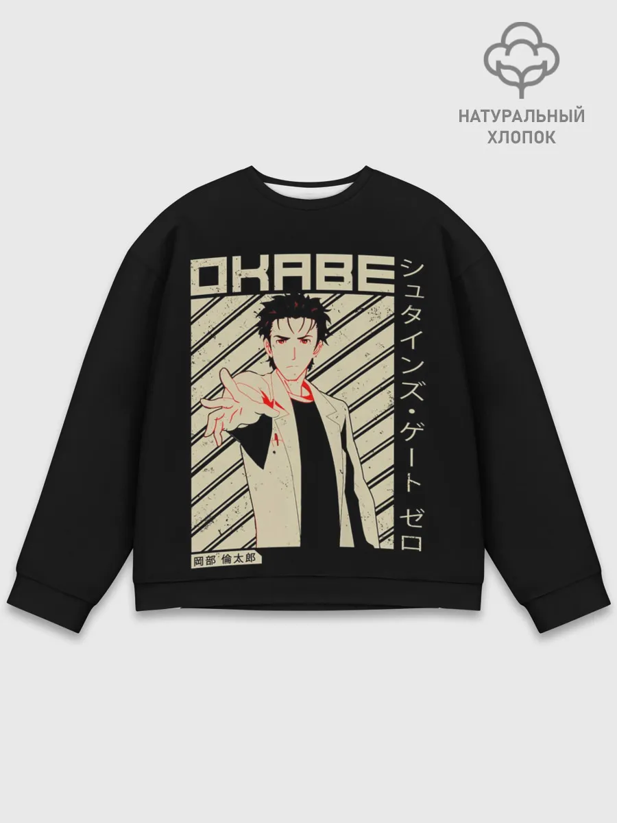 Мужской свитшот базовый / Врата Штейна