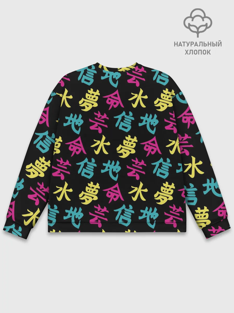 Мужской свитшот базовый / Японские Кандзи