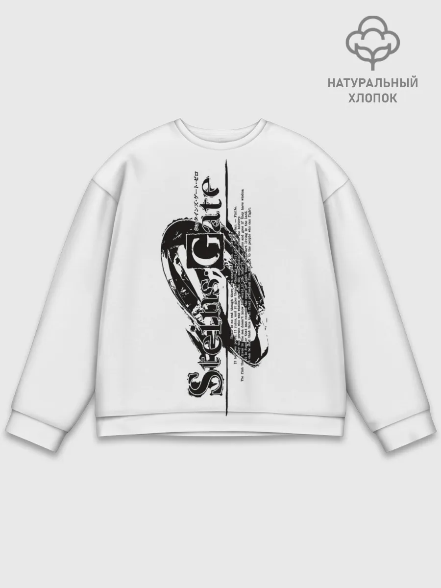 Мужской свитшот базовый / Врата Штейна / Steins Gate