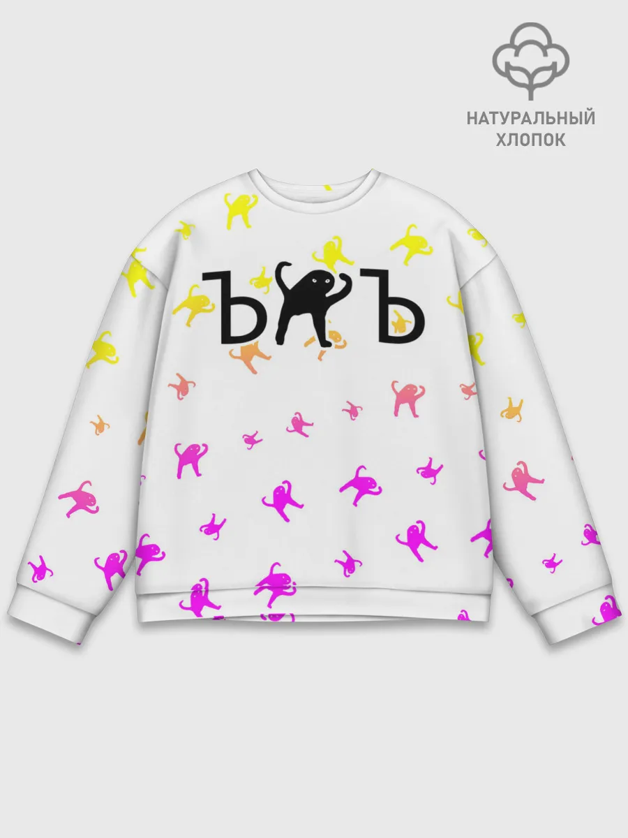 Мужской свитшот базовый / ЪУЪ СЪУКА