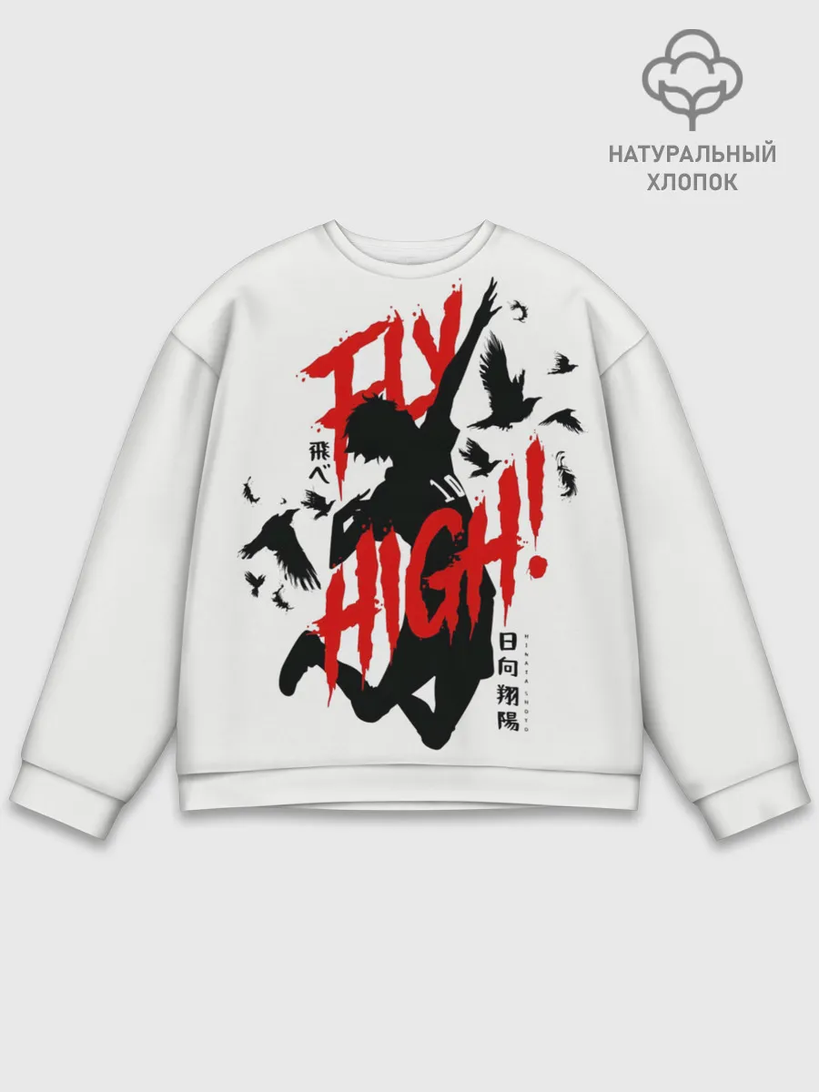 Мужской свитшот базовый / Хайкю:!!