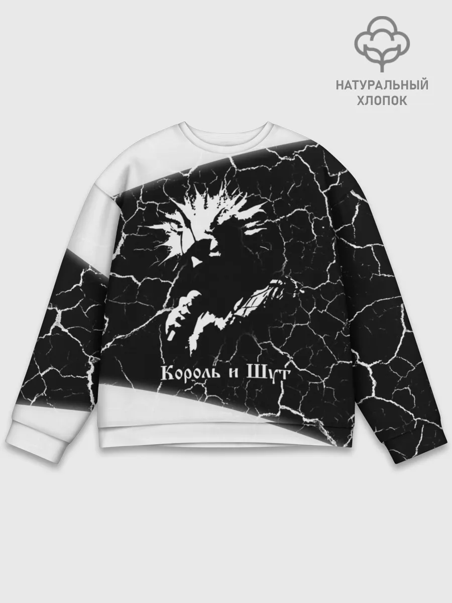 Мужской свитшот базовый / КОРОЛЬ И ШУТ