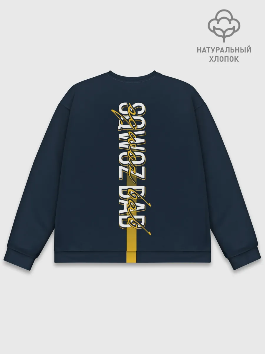 Мужской свитшот базовый / Sqwoz bab