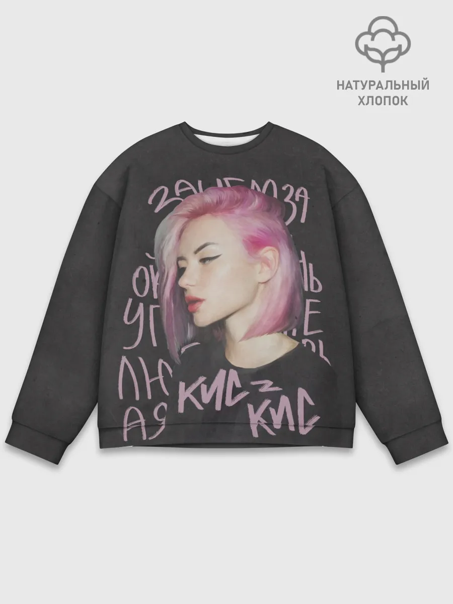 Мужской свитшот базовый / Алина Кис-кис
