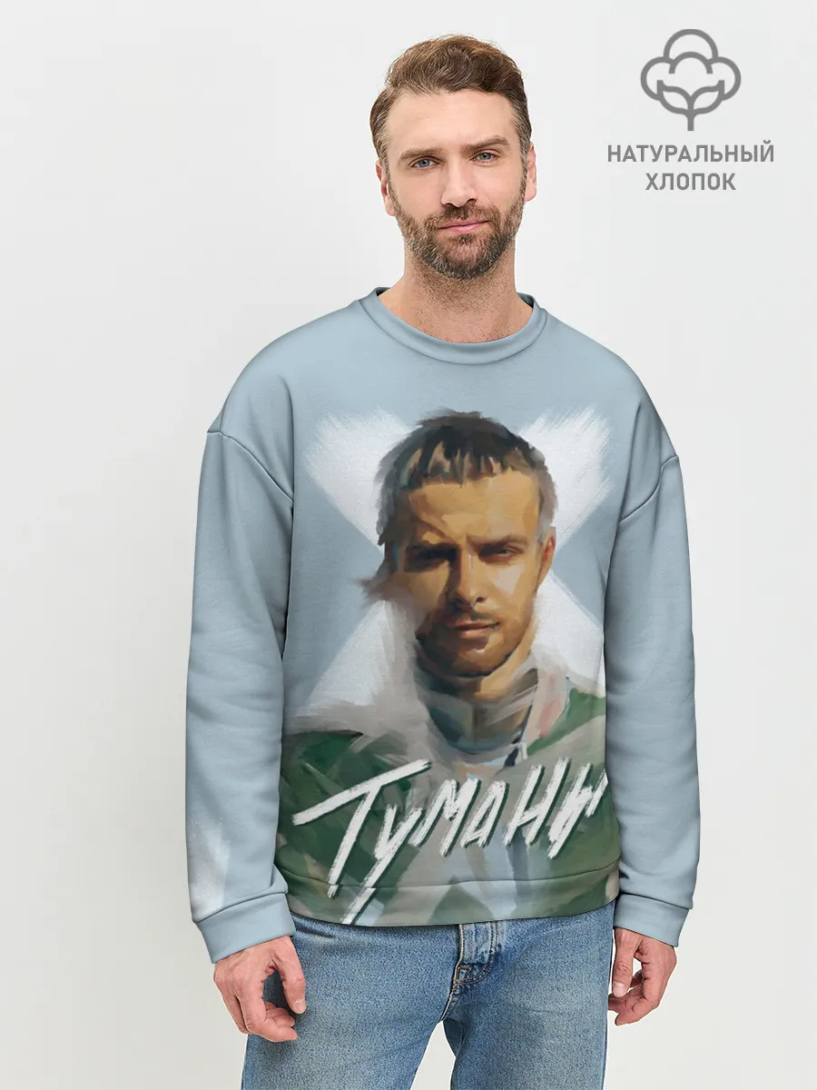 Мужской свитшот базовый / Туманы