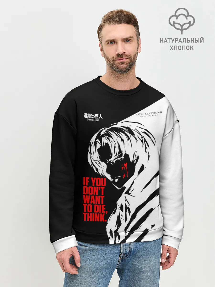 Мужской свитшот базовый / ЕСЛИ НЕ ХОЧЕШЬ УМЕРЕТЬ, ПОДУМАЙ ЕЩЕ РАЗ