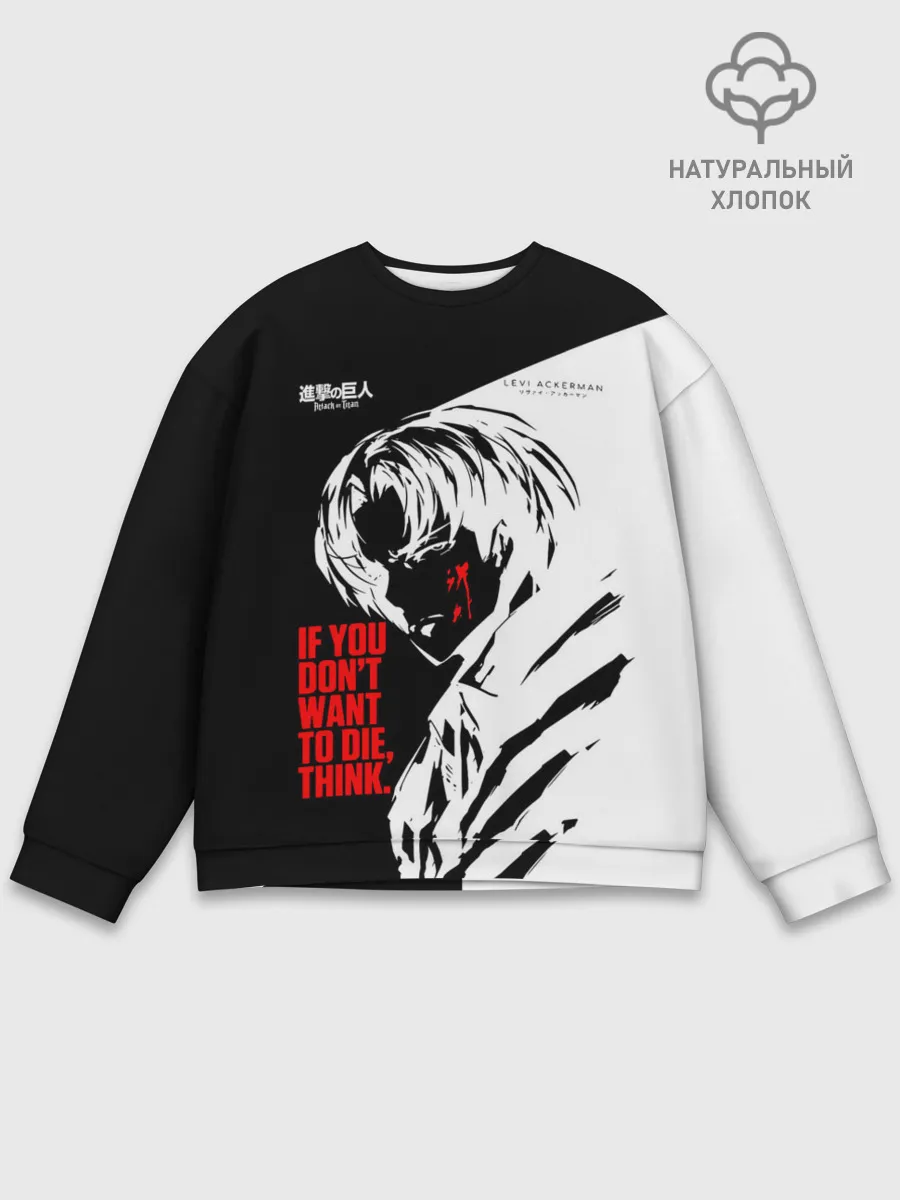 Мужской свитшот базовый / ЕСЛИ НЕ ХОЧЕШЬ УМЕРЕТЬ, ПОДУМАЙ ЕЩЕ РАЗ
