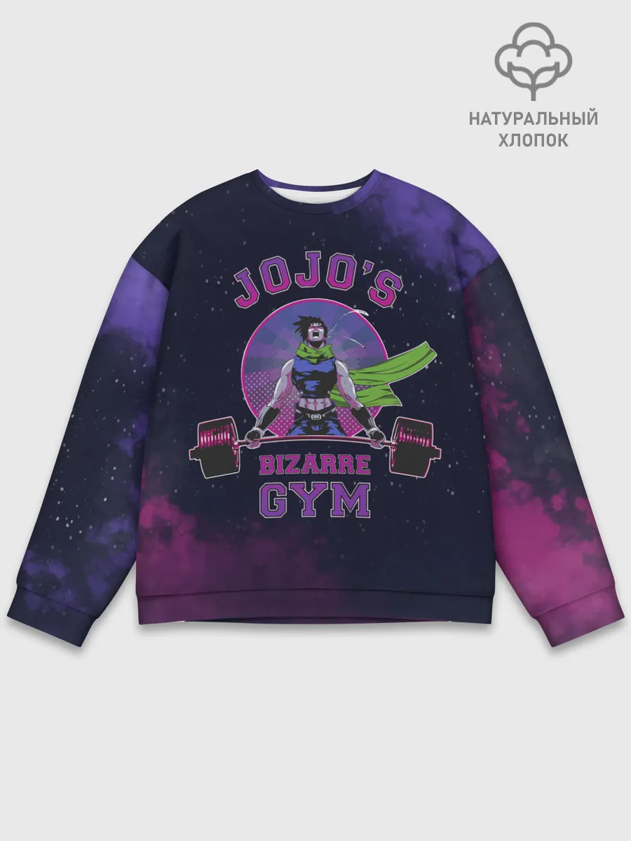 Мужской свитшот базовый / JoJo’s Bizarre Adventure / Gym