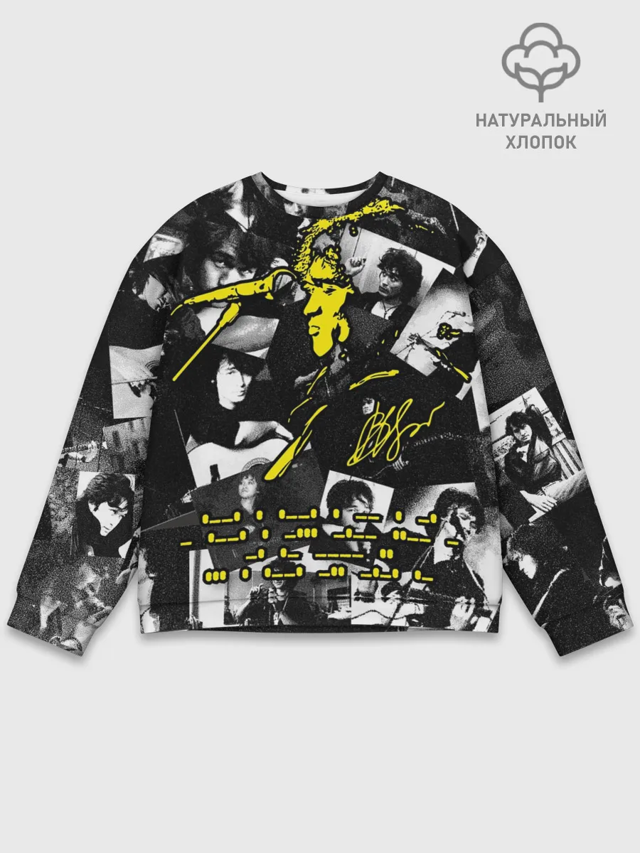 Мужской свитшот базовый / Цой