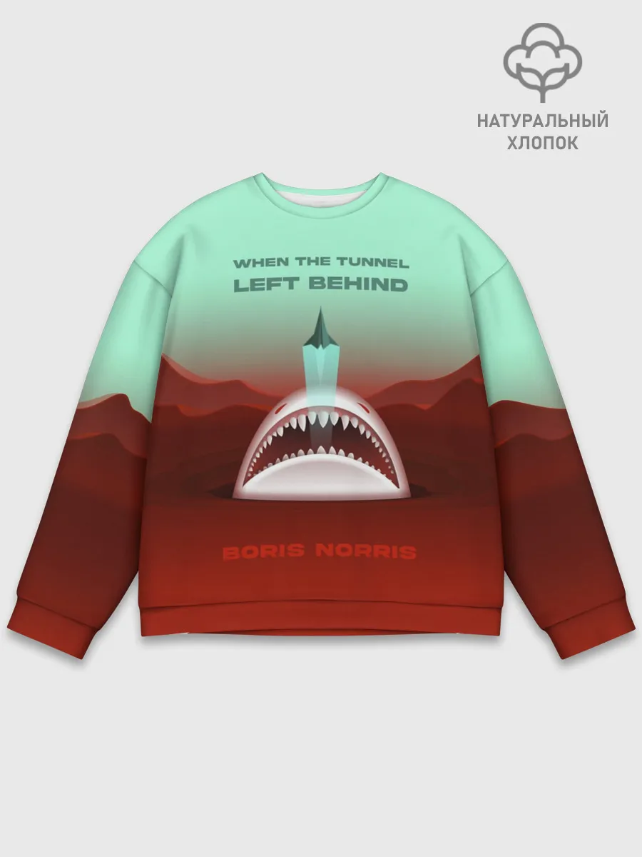 Мужской свитшот базовый / Boris Norris - When the Tunnel