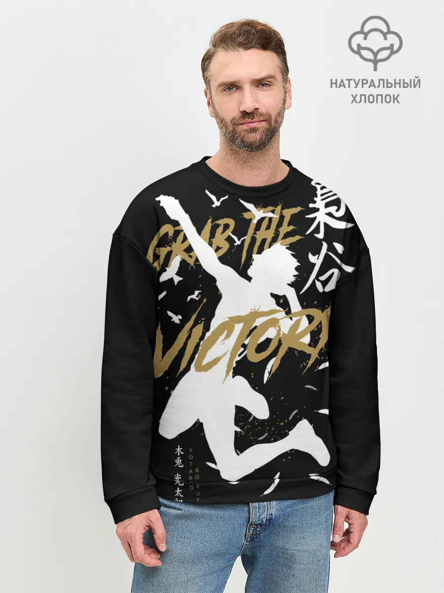 Мужской свитшот базовый / Haikyu Grab The Victory