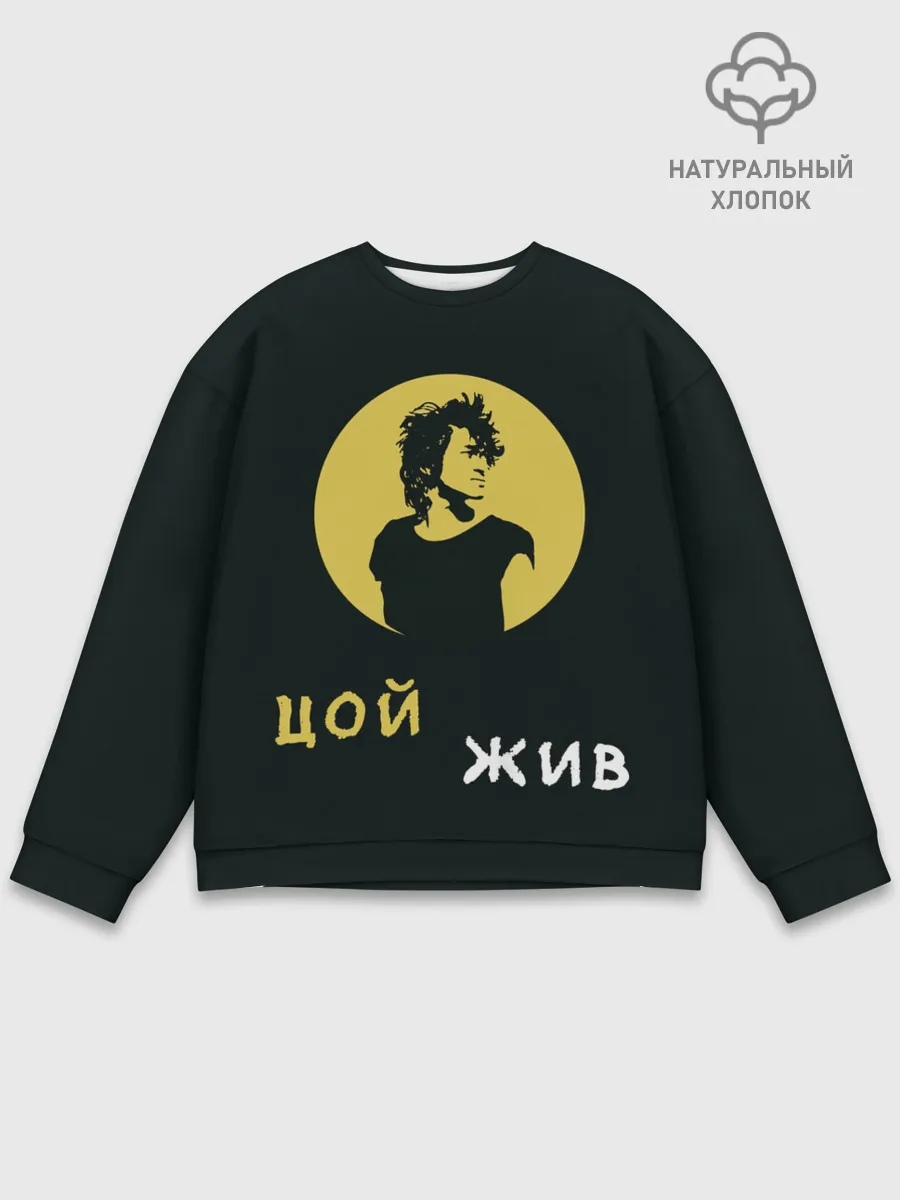 Мужской свитшот базовый / Виктор Цой Жив