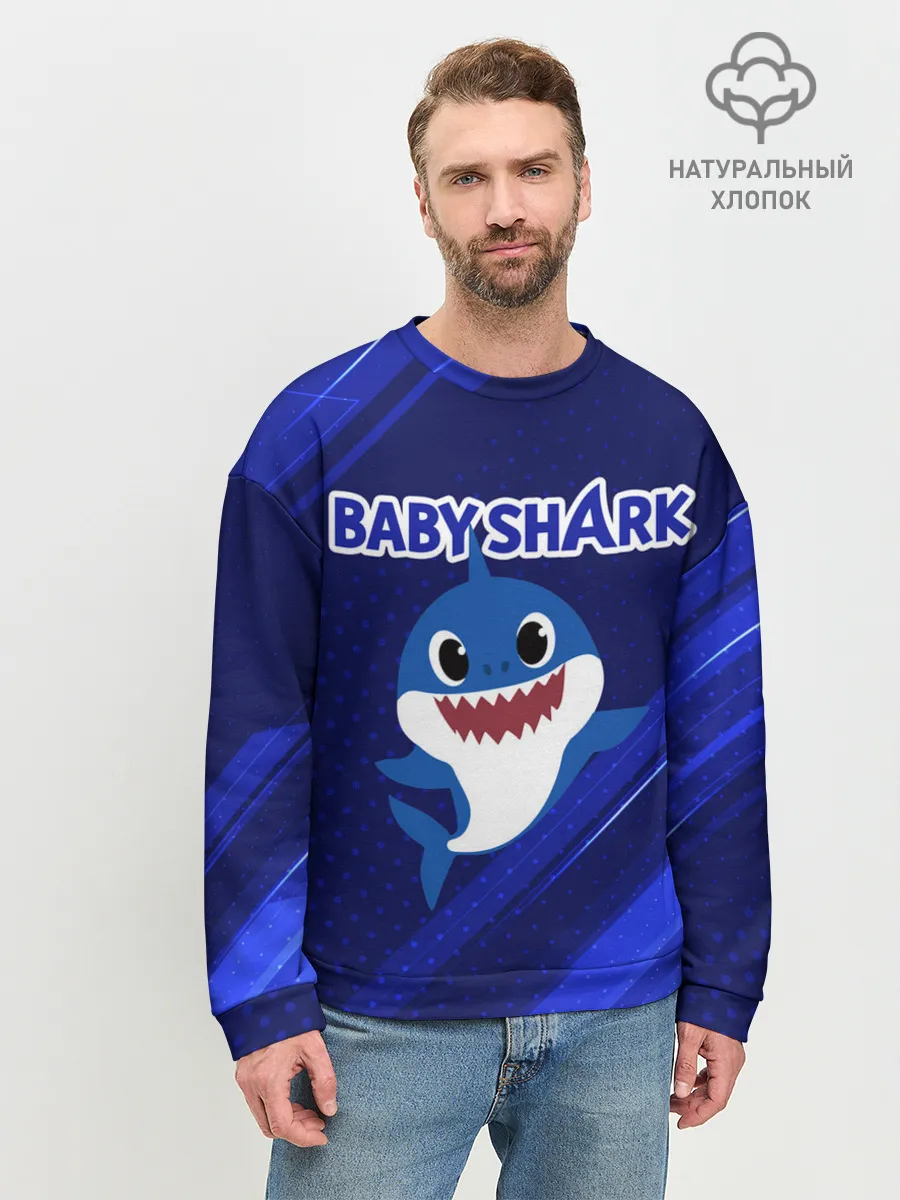 Мужской свитшот базовый / BABY SHARK / БЭБИ ШАРК.