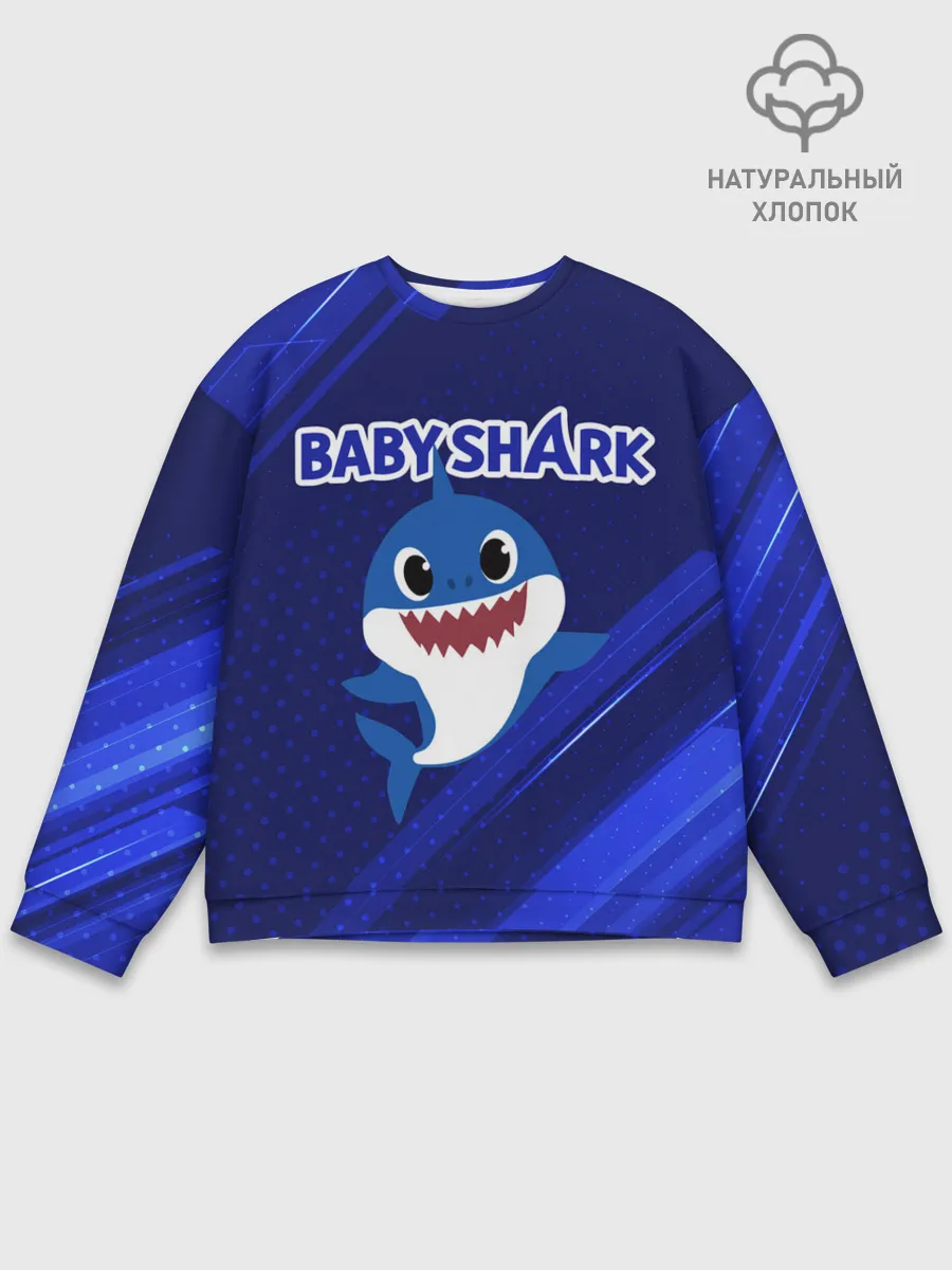 Мужской свитшот базовый / BABY SHARK / БЭБИ ШАРК.