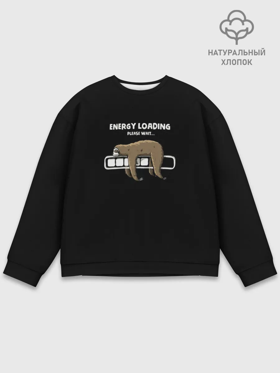 Мужской свитшот базовый / ВСЁ ЛЕНЬ...