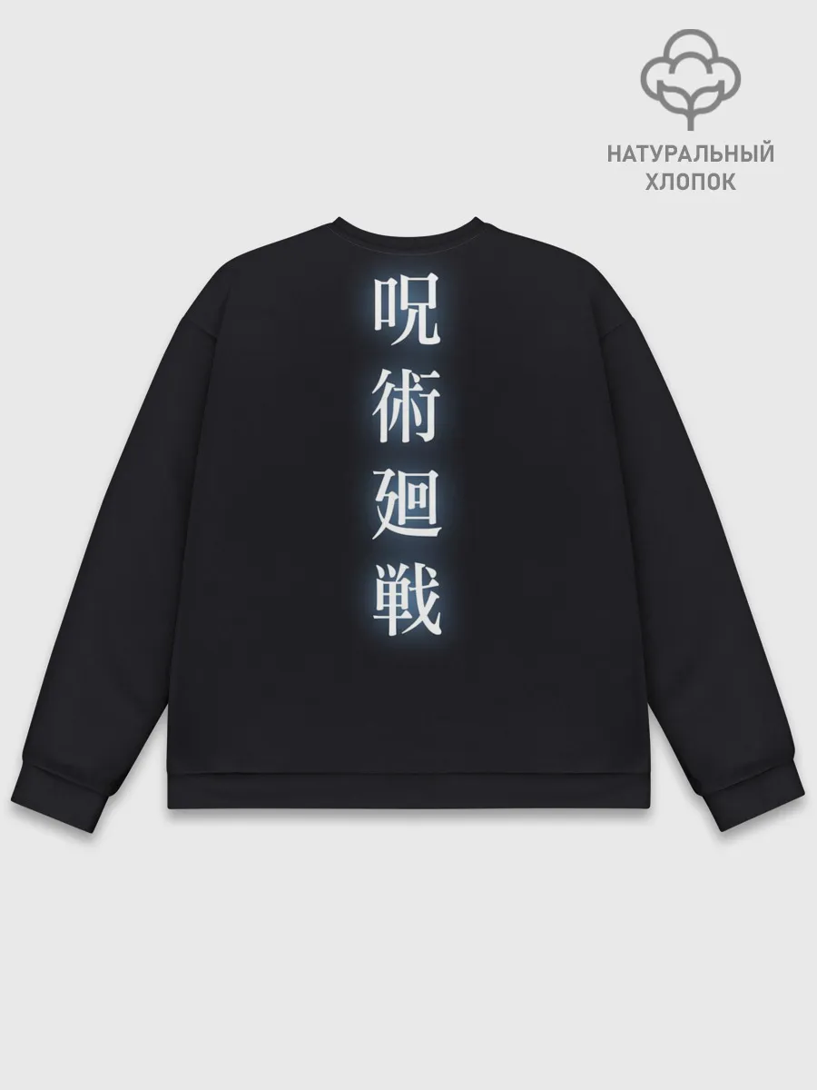 Мужской свитшот базовый / Магическая битва